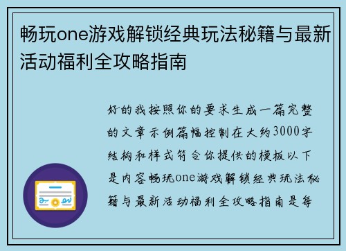 畅玩one游戏解锁经典玩法秘籍与最新活动福利全攻略指南