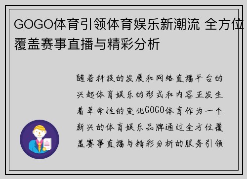 GOGO体育引领体育娱乐新潮流 全方位覆盖赛事直播与精彩分析