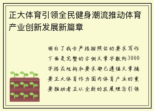 正大体育引领全民健身潮流推动体育产业创新发展新篇章 正大体育引领全民健身潮流推动体育产业创新发展新篇章