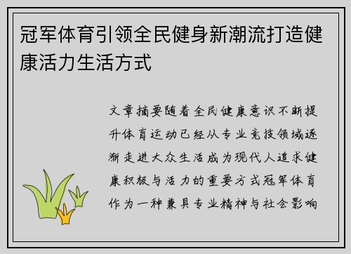 冠军体育引领全民健身新潮流打造健康活力生活方式 冠军体育引领全民健身新潮流打造健康活力生活方式