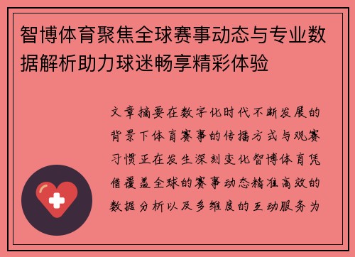 智博体育聚焦全球赛事动态与专业数据解析助力球迷畅享精彩体验 智博体育聚焦全球赛事动态与专业数据解析助力球迷畅享精彩体验