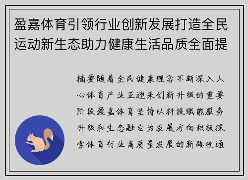 盈嘉体育引领行业创新发展打造全民运动新生态助力健康生活品质全面提升