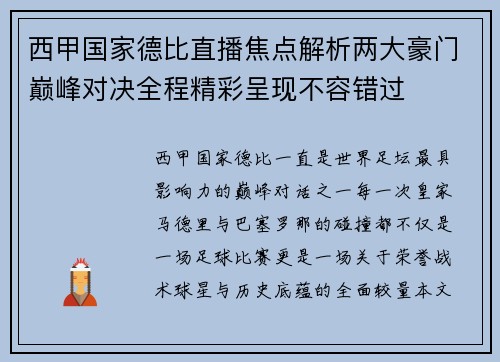 西甲国家德比直播焦点解析两大豪门巅峰对决全程精彩呈现不容错过 西甲国家德比直播焦点解析两大豪门巅峰对决全程精彩呈现不容错过